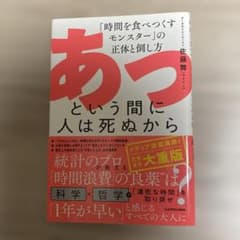あっという間に人は死ぬからのサムネイル