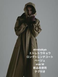 etretokyo エトレトウキョウ ロングトレンチコート M 新品未 タグ付き 