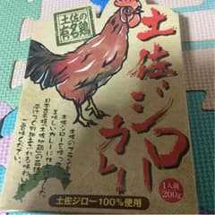 土佐ジローカレーのサムネイル