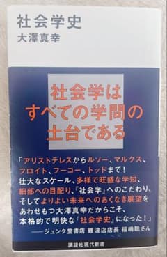 社会学史 大澤真幸のサムネイル