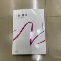 成人看護学　脳神経系　第16版のサムネイル