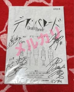 デス・パレード メインキャスト 直筆サイン入り台本 前野智昭 瀬戸麻沙美 デス・パレード メインキャスト 直筆サイン入り台本 前野智昭 瀬戸