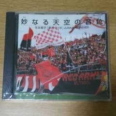 コンサドーレ CDのサムネイル