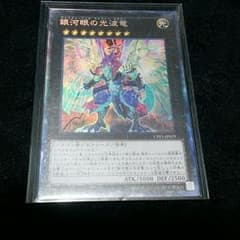 ギャラクシーアイズサイファードラゴンのサムネイル