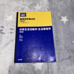 日常生活活動学・生活環境学 第6版のサムネイル