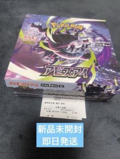 アビスアイ 1BOX【シュリンク無し・ペリペリ無し】 - メルカリ