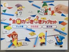 全脳力めきめきアップセットのサムネイル