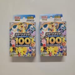 ポケモンカードゲーム スタートデッキ100 2個のサムネイル