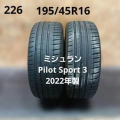 195/45R16夏タイヤ2本　ミシュラン Pilot Sport 3　22年製 195/45R16夏タイヤ2本 ミシュラン Pilot Sport 3 22年製 - メルカリ