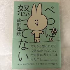 べつに怒ってないのサムネイル