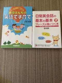 英語で子育てと日常英会話の本セットのサムネイル
