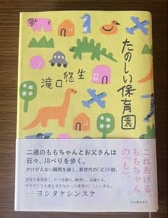 たのしい保育園のサムネイル