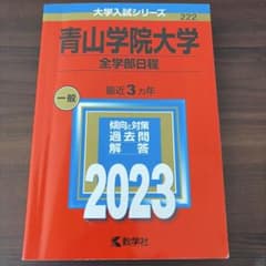 青山学院大学(全学部日程)のサムネイル