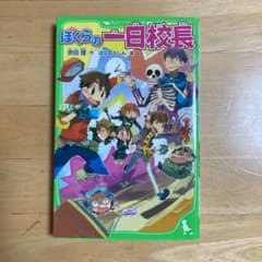 ぼくらの一日校長のサムネイル