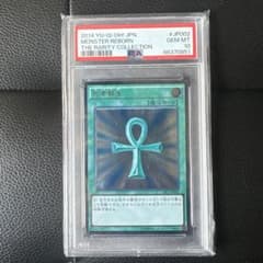 遊戯王　死者蘇生　レリーフ　PSA10のサムネイル