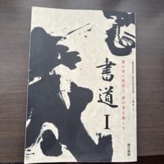書道のサムネイル