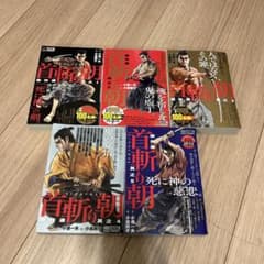 首斬り朝　傑作選のサムネイル