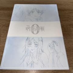 劇場版 呪術廻戦 0 入場者特典 パンフレットのサムネイル