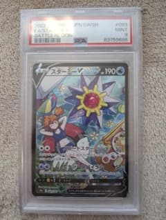 【PSA9】2022年 あんしん鑑定　スターミー V CSR 匿名送料込 スターミーV CSR S9a バトルリージョン PSA9 - メルカリ
