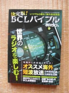 BCLバイブルのサムネイル