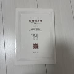 看護覚え書のサムネイル