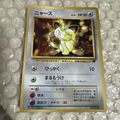 ニャース_「月刊コロコロコミック98年1月号」 おまけカード PROMO 第1…