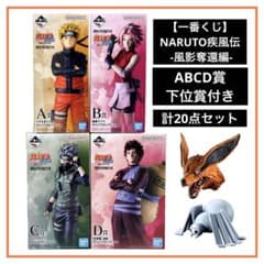一番くじ】NARUTO疾風伝 -風影奪還編-ABCD賞！下位賞付き！計20点