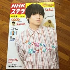 伊野尾慧 ステラ のサムネイル