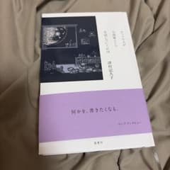 ふつうの人が小説家として生活していくにはのサムネイル