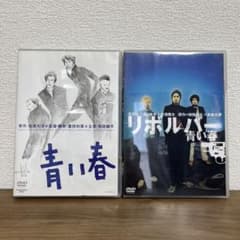 青い春＆リボルバー青い春 DVD 松田龍平新井浩文玉木宏森山未來佐藤隆太松本大洋 m29080363979_1.jpg?1771484972