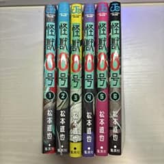 怪獣8号 1-6巻セットのサムネイル