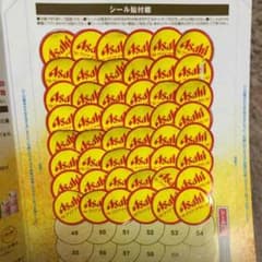 ❣クリアアサヒ 応募シール48枚のサムネイル