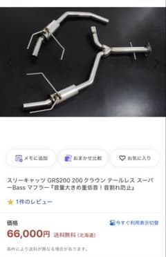 200クラウン マジェスタ マフラー スリーキャッツ スーパーBASS 膨張管 200クラウン マジェスタ マフラー スリーキャッツ スーパーBASS 膨張管