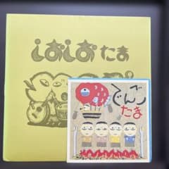 【中古レコード】たま しおしお　でんご　２枚セットのサムネイル