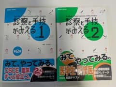 診察と手技がみえる 1・2 セット 第2版 CD付きのサムネイル