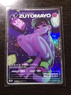ずとまよカード SR にらちゃん(お勉強しといてよ)Ｎｏ．009のサムネイル