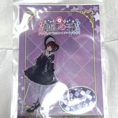 推しの子×富士急ハイランド アクリルスタンド 有馬かなのサムネイル