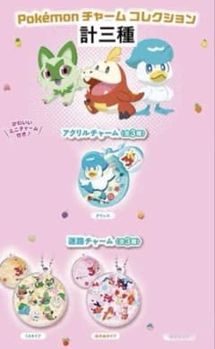ガスト ガチャ ポケモン 迷路チャーム ほのおタイプ くさタイプ クワッスのサムネイル