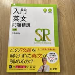 入門英文問題精講のサムネイル