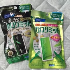 カロリミット 2点セットのサムネイル