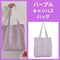 キャンバスバッグ パープル 紫 トート 刺繍 ショルダー エコバッグのサムネイル