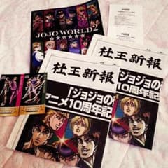 ジョジョ杜王新報等7点セットのサムネイル