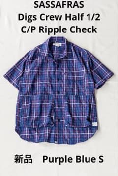 ササフラス　ワークショップ　Digs Crew 半袖　シャツ　新品　S パープル ササフラス ワークショップ Digs Crew 半袖 シャツ 新品 S パープル