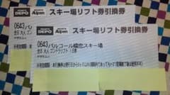 スキー場リフト券 パルコール嬬恋のサムネイル