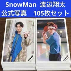 渡辺翔太 公式写真 105枚セット SnowMan - メルカリ