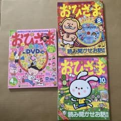 おひさま 2009 年 8月 10月 2010年 4.5月 - メルカリ
