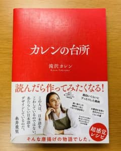 カレンの台所のサムネイル
