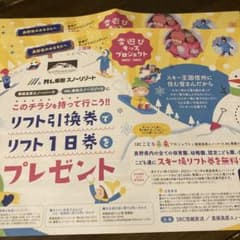 Mt.乗鞍　黒姫高原スノーパーク　子どもリフト引換券のサムネイル