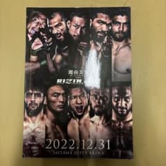 RIZIN 2022年12月31日 カタログのサムネイル