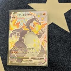 ポケモンカード SSR　リザードンのサムネイル